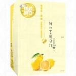我的美麗日記 【自然鑰匙篇】 檸檬果C面膜